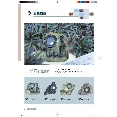仿石灯饰系列